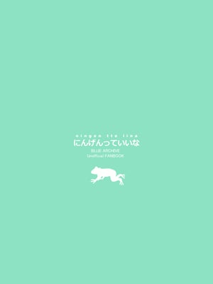 [にんげんっていいな (にんげん)] 杏山カズサのトリセツ2 (ブルーアーカイブ) [白杨汉化组] [DL版]_40