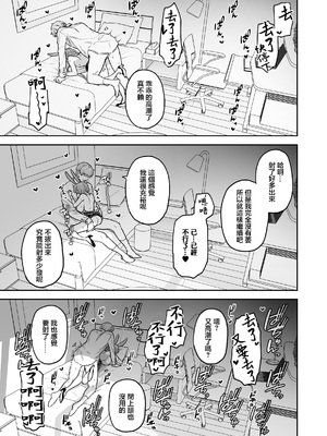 [サヨナラホーネット (ヨシラギ)] 委員長と光田くんのおうちでバニー [中国翻訳] [DL版]_23