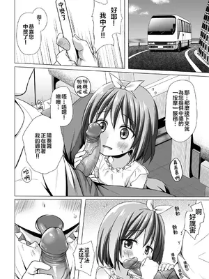 [ノラネコノタマ (雪野みなと)] 小さな天使のおしごとはIII [ODIN個人翻譯] [無修正] [DL版]_05