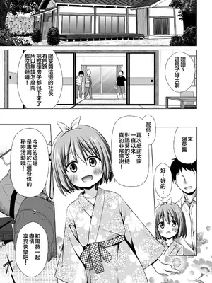 [ノラネコノタマ (雪野みなと)] 小さな天使のおしごとはIII [ODIN個人翻譯] [無修正] [DL版]_08