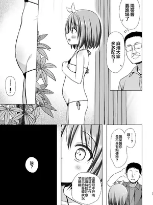 [ノラネコノタマ (雪野みなと)] 小さな天使のおしごとはIII [ODIN個人翻譯] [無修正] [DL版]_26