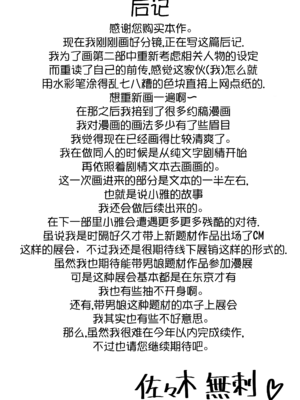 [舞樹 (佐々木武蔵)] カツアゲに飽きたからP活詐欺してみた2nd!｜因为厌倦了抢劫就尝试了爸爸活欺诈第二话！ [贱兔汉化组]_38