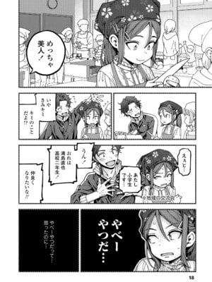 [きゃらだいん] ちいさな体がうずいてる [DL版]_016