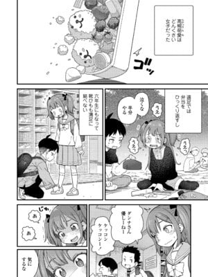 [きゃらだいん] ちいさな体がうずいてる [DL版]_030
