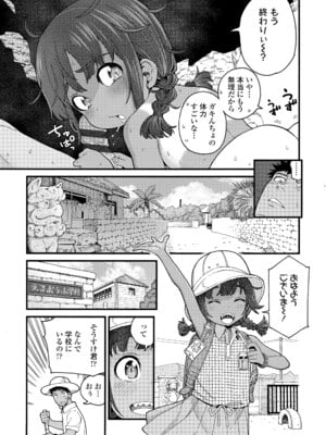 [きゃらだいん] ちいさな体がうずいてる [DL版]_083