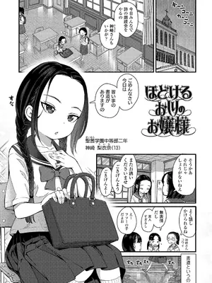 [きゃらだいん] ちいさな体がうずいてる [DL版]_135
