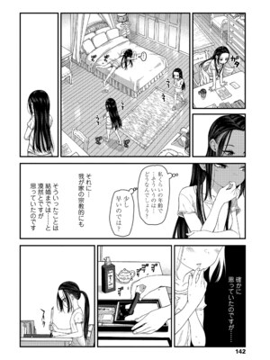 [きゃらだいん] ちいさな体がうずいてる [DL版]_140