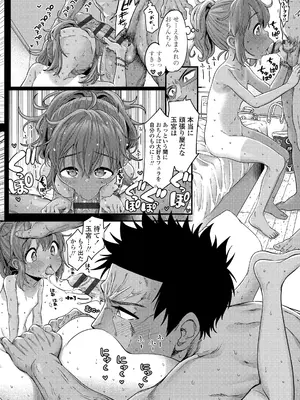 [きゃらだいん] ちいさな体がうずいてる [DL版]_182