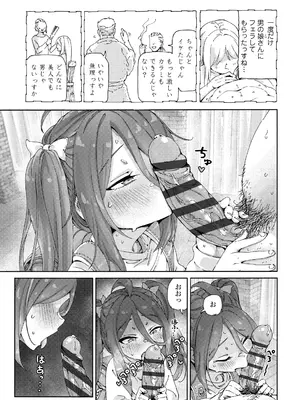 [きゃらだいん] ちいさな体がうずいてる [DL版]_207