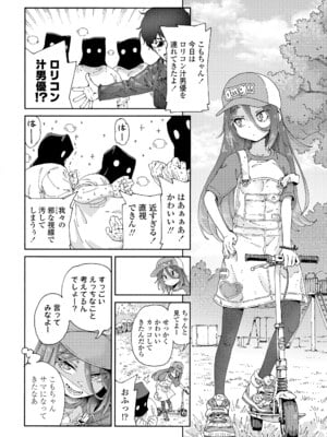 [きゃらだいん] ちいさな体がうずいてる [DL版]_210