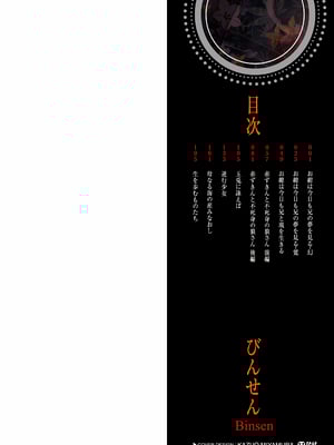 [びんせん] 百紀夜交 [DL版]_002