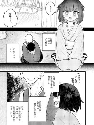 [びんせん] 百紀夜交 [DL版]_057