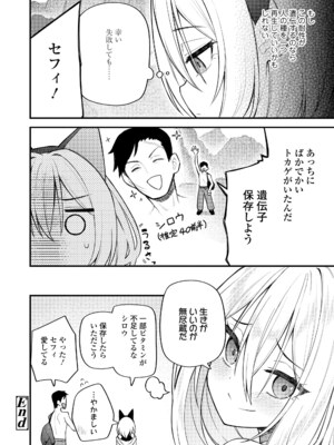 [びんせん] 百紀夜交 [DL版]_224