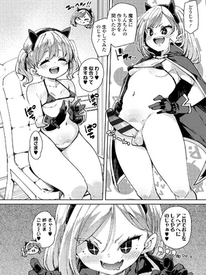 [丸居まる] のじゃぱこ [DL版]_196
