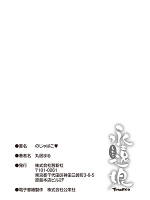 [丸居まる] のじゃぱこ [DL版]_199