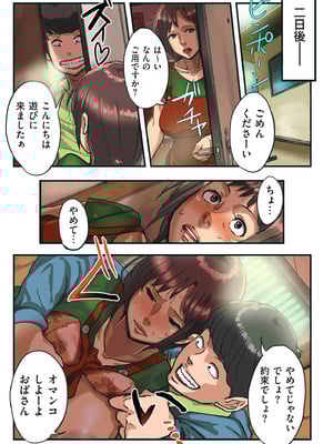 [杢臓] 何でもしてくれる僕のおばさん [DL版]_021