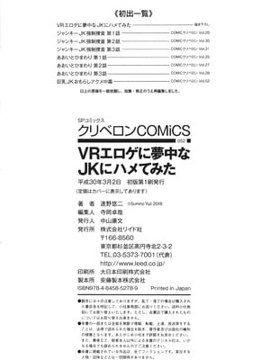 [速野悠二] VRエロゲに夢中なJKにハメてみた_195