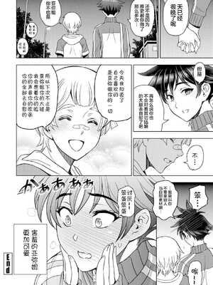 [瀬奈陽太郎]ふともも×盗撮÷嫉妬×性欲＝LOVE、LOVELOVE、バCOUPLE [中国翻訳][白碼][DL版]_040