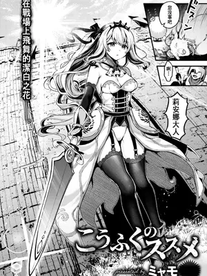 [ミャモ] こうふくのススメ (異世快楽天 Vol.41)｜幸福的勸導 [中国翻訳]_02