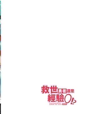 [108. (HAGANE)] 経験ゼロの救世勇者 [中国語] [DL版]_44_page_0044