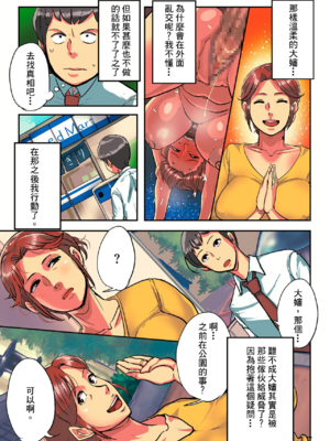 [杢臓] 悦子さんは町のみんなのオナホール|悅子是町民們的母豬1~2 [中国翻訳][薄碼]_016