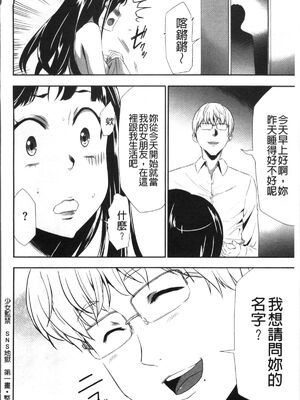 [香月りお (クリベロン)]少女監禁SNS地獄 第一至六話 [中国翻訳][疏碼][4K掃圖組]_025