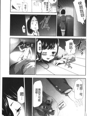 [香月りお (クリベロン)]少女監禁SNS地獄 第一至六話 [中国翻訳][疏碼][4K掃圖組]_052
