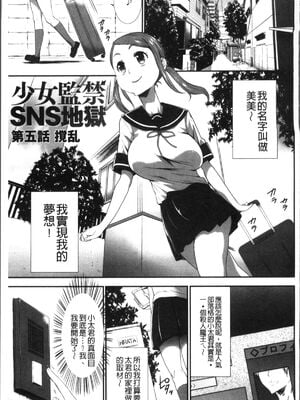 [香月りお (クリベロン)]少女監禁SNS地獄 第一至六話 [中国翻訳][疏碼][4K掃圖組]_074