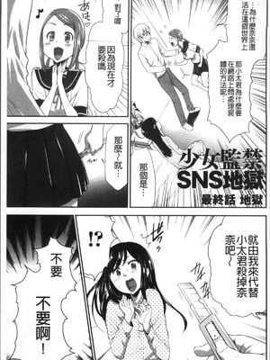 [香月りお (クリベロン)]少女監禁SNS地獄 第一至六話 [中国翻訳][疏碼][4K掃圖組]_094