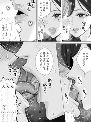 [北澤 産業] 保健室のセンセ〜童貞くん筆下ろし搾精録〜_保健室のセンセ_017