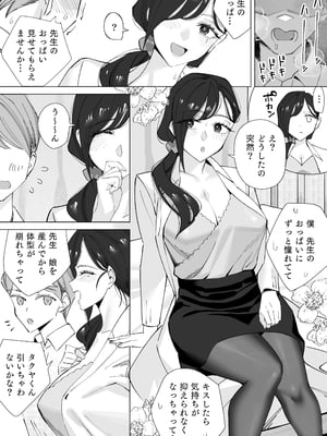 [北澤 産業] 保健室のセンセ〜童貞くん筆下ろし搾精録〜_保健室のセンセ_020