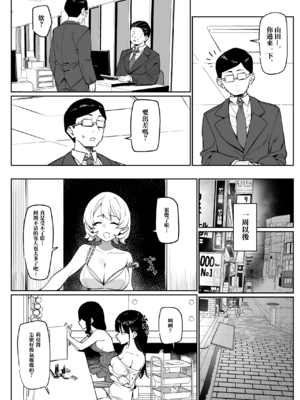 [MM] えっちなお店に行ったら、昔の同級生がいた話|当踏进纵情之店时，重逢昔日同窗之缘。その1~6+特典 [中国翻訳][薄碼]_064