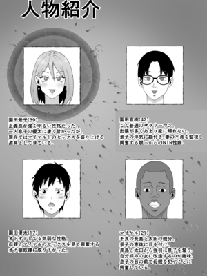 [サムライバナナ (宮本ムガ)] 母バナレ1~3 [中国翻訳][疏碼][黎欧出资汉化]_098