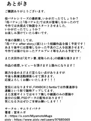 [サムライバナナ (宮本ムガ)] 母バナレ1~3 [中国翻訳][疏碼][黎欧出资汉化]_151