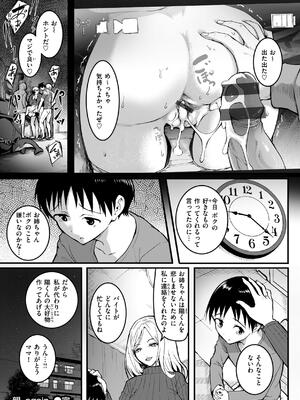 [「タカシ」] エンドレス_186