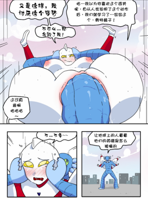 [Xaixochi]Ultra-Horni2 [壹隻小白个人汉化]_010