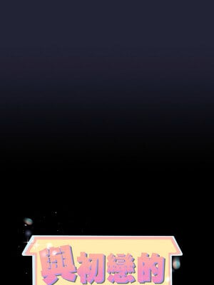 與初戀的意外同居 13-14話_13_01_xbna