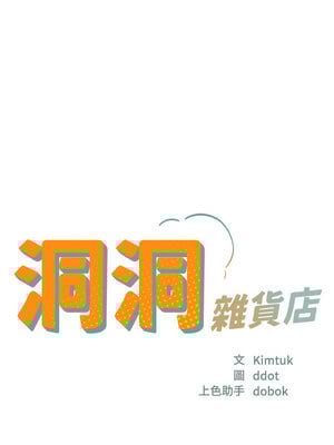洞洞雜貨店 126-127話_127_02_yglg