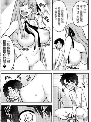 (C95) [774ハウス (774)] BBちゃんに笑われ馬鹿にされながらシコシコのお手伝いをされて猿みたいに腰ヘコヘコしてブザマ無駄射精させられちゃう本 (Fate／Grand Order) [黑锅汉化组]_11