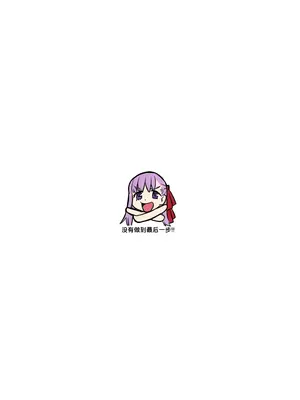 (C95) [774ハウス (774)] BBちゃんに笑われ馬鹿にされながらシコシコのお手伝いをされて猿みたいに腰ヘコヘコしてブザマ無駄射精させられちゃう本 (Fate／Grand Order) [黑锅汉化组]_21