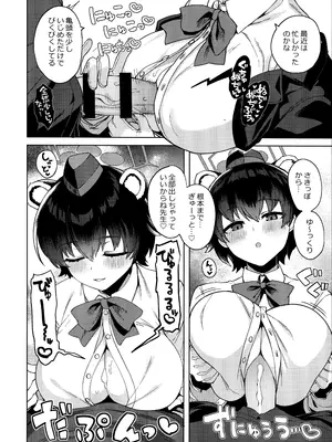 (C104) [並々食堂 (月並甲介)] 本日の当番を選択して下さい先生。 (ブルーアーカイブ)_21