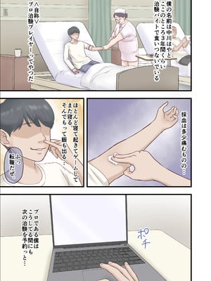[ざらめっちょ] ハーレム闇治験バイト [DL版]_03
