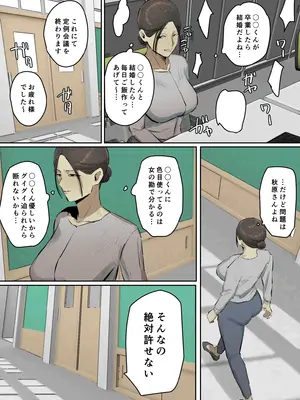 [ちょっとB専]【フルカラー版】セフレの行き遅れ先生、僕の青春を邪魔しないでください。_50