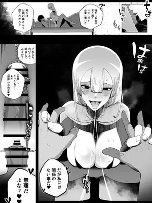 [イキヌキ。] 大切な妻がいるのに……10回射精しないと出れない部屋で金級冒険者のエリート幼馴染に犯●れてしまった話_37
