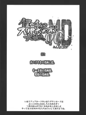 [ブロンコ一人旅 (内々けやき, そーま, 暇)] 僕の私のスーパーボボッボ大戦OGMD (スーパーロボット大戦)_07