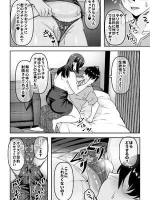 [割り箸効果] 俺が性豪なのを知らずに月1万でヤリ放題のサブスク契約を結んでしまった不人気風俗嬢おばさん_09