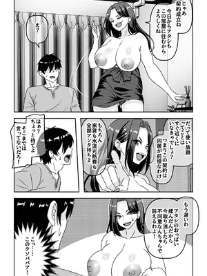[割り箸効果] 俺が性豪なのを知らずに月1万でヤリ放題のサブスク契約を結んでしまった不人気風俗嬢おばさん_10