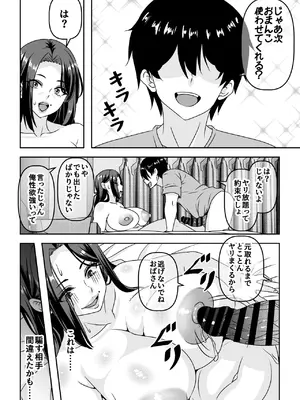 [割り箸効果] 俺が性豪なのを知らずに月1万でヤリ放題のサブスク契約を結んでしまった不人気風俗嬢おばさん_19