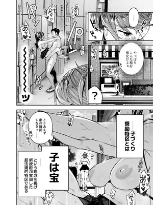 [四八楼] ようこそ子づくり奨励特区へ‐私と本気の種付けSEXしませんか？‐_006