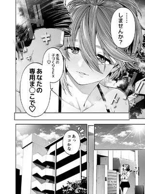 [四八楼] ようこそ子づくり奨励特区へ‐私と本気の種付けSEXしませんか？‐_096